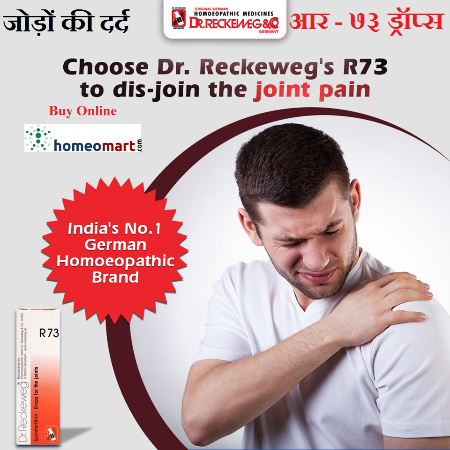 Dr. Reckeweg R73 Homeopathy Joint drops for Osteo-Arthritis, Joint Pain, 0.20 kg
